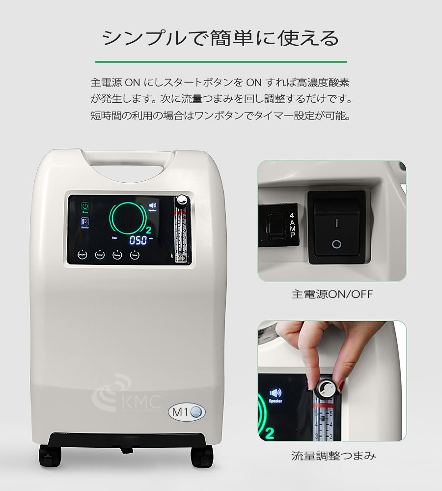 高濃度酸素発生器 M1O2-S10L（エムワンオーツーエス10エル）（医療用