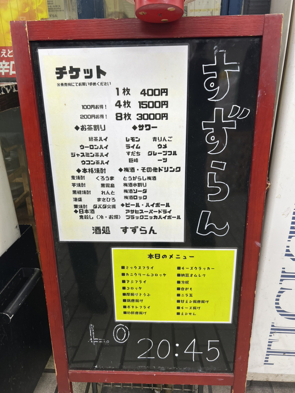 メニュー写真 : すずらん - 桜木町/居酒屋 | 食べログ