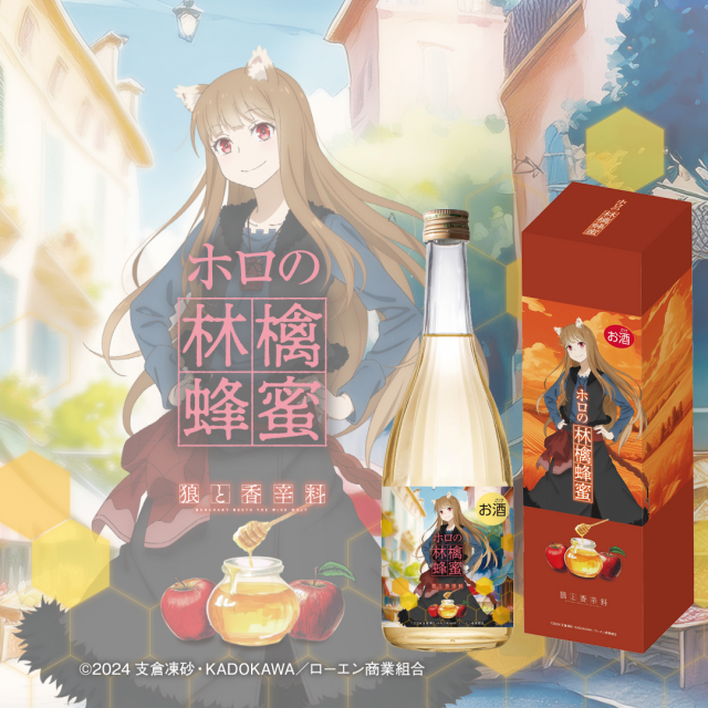 ホロのりんご蜂蜜酒 | 天鷹酒造オンラインショップ