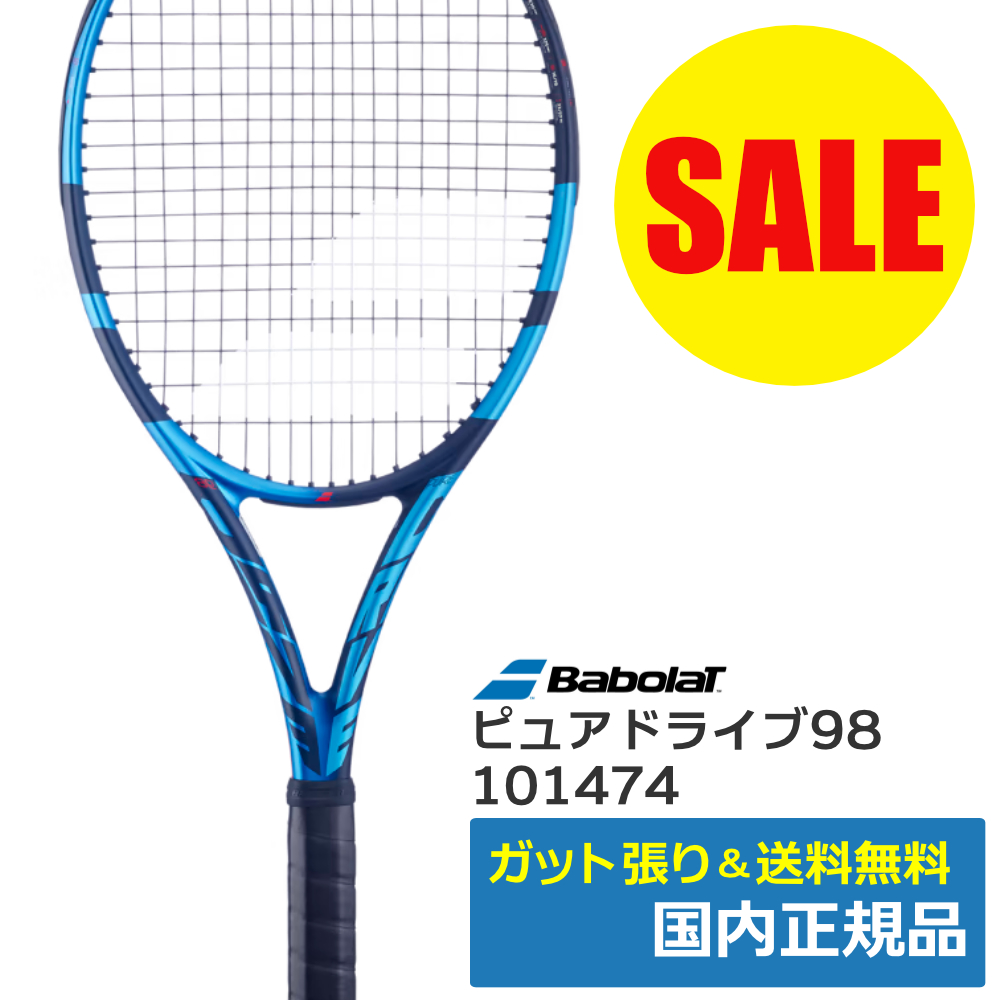 バボラ(Babolat)ピュアドライブ98 (2023年) /101476 | テニストピア