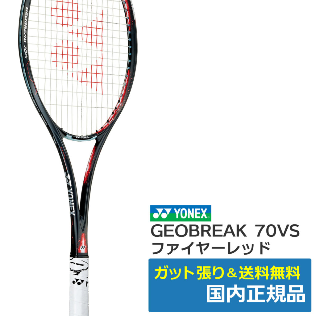 ヨネックス(YONEX)ジオブレイク70VS ファイヤーレッド / GEO70VS-569