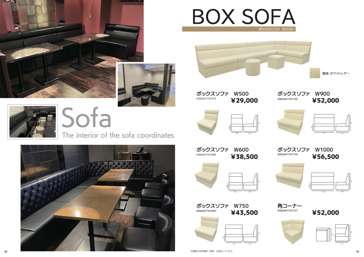 業務用家具】新品をお安く、すぐに納品！ BOX SOFA | ニュースリリース