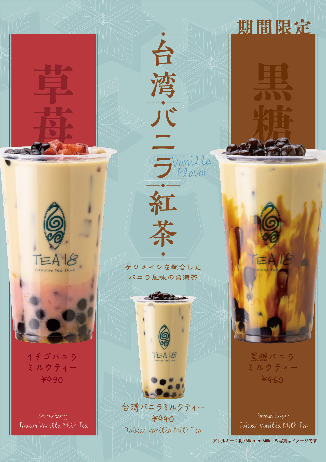 TEA18 | 台湾茶とタピオカの専門店