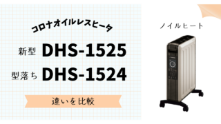 CORONA NOIL HEAT DHS-1524 CORONA コロナNOIL HEAT ノイルヒートDHS