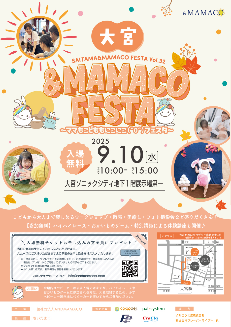 大宮＆MAMACOフェスタ2025秋【一般社団法人ANDMAMACO