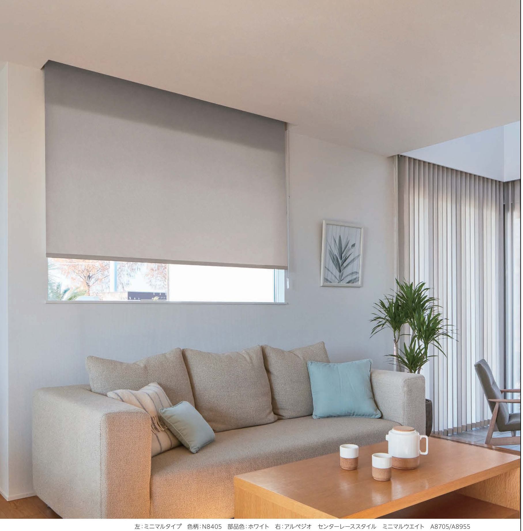 ニチベイロールスクリーン】ラフィー 標準タイプ l カーテン専門店