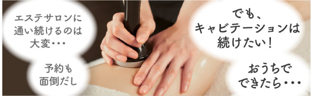 キャビテーション Cavistar S | キャビテーション機器専門店