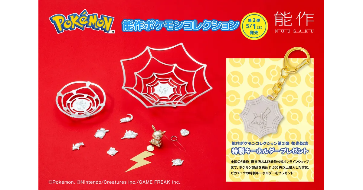 能作ポケモン第2弾！風鈴やKAGOなど全5種！発売日・価格・購入方法を