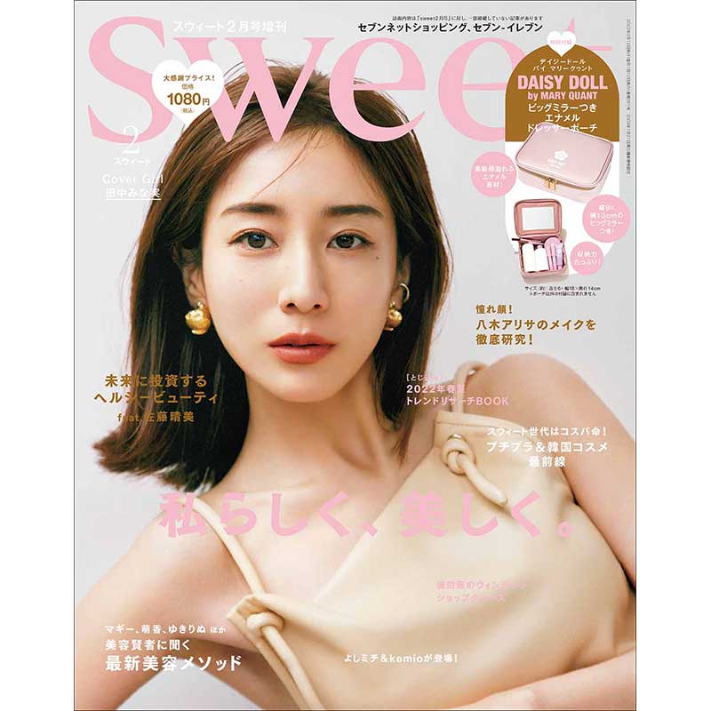 sweet 2022年2月号増刊│宝島社の通販 宝島チャンネル