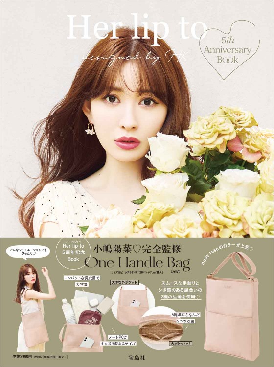 Her lip to 5th Anniversary Book One Handle Bag ver.│宝島社の通販
