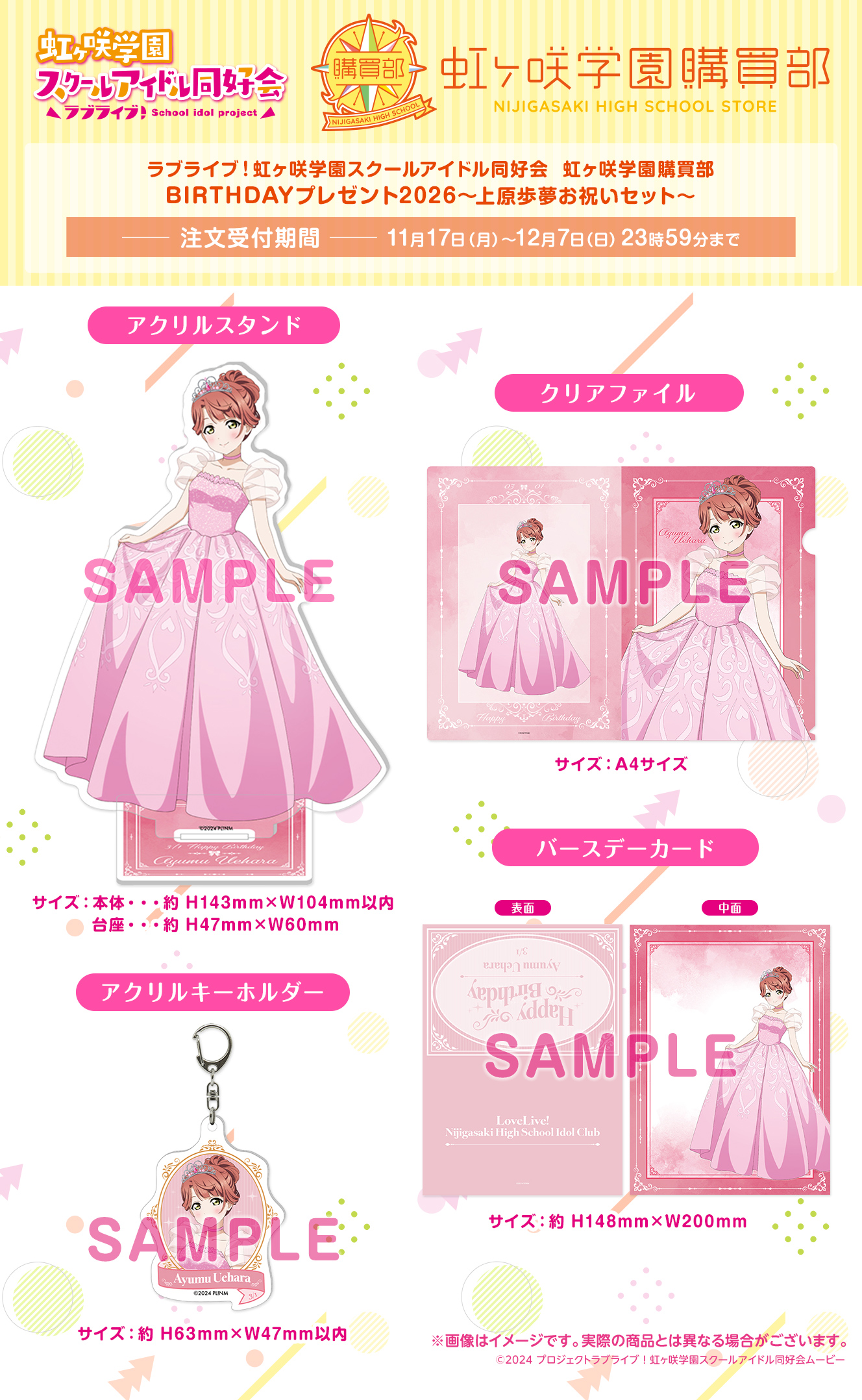 ラブライブ！虹ヶ咲学園スクールアイドル同好会 虹ヶ咲学園購買部