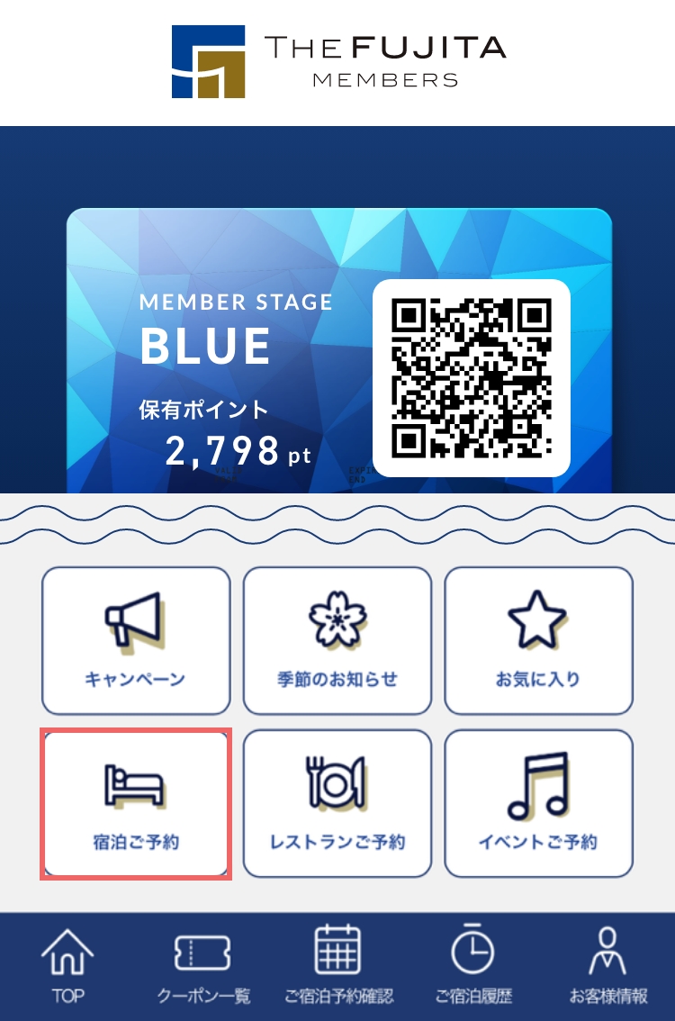 新規ご予約、予約確認｜ご利用ガイド - 藤田観光のおトクな会員制度