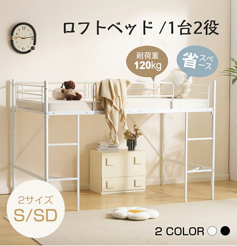 楽天市場】セミダブル（ロフトベッド・システムベッド｜ベッド