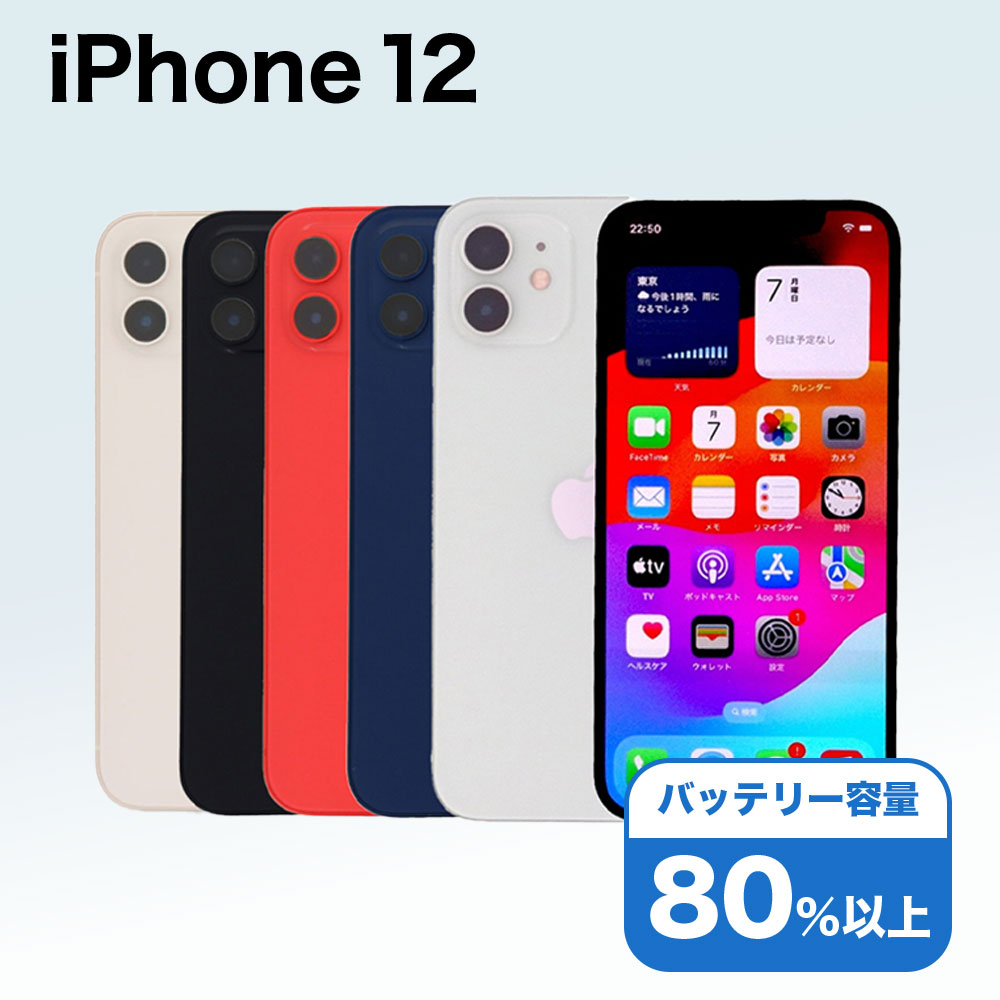 楽天市場】iphone 12 simフリー 128gbの通販