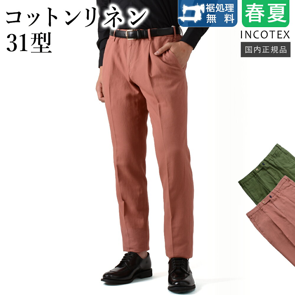 楽天市場】リネン（ブランドインコテックス）（メンズファッション）の通販
