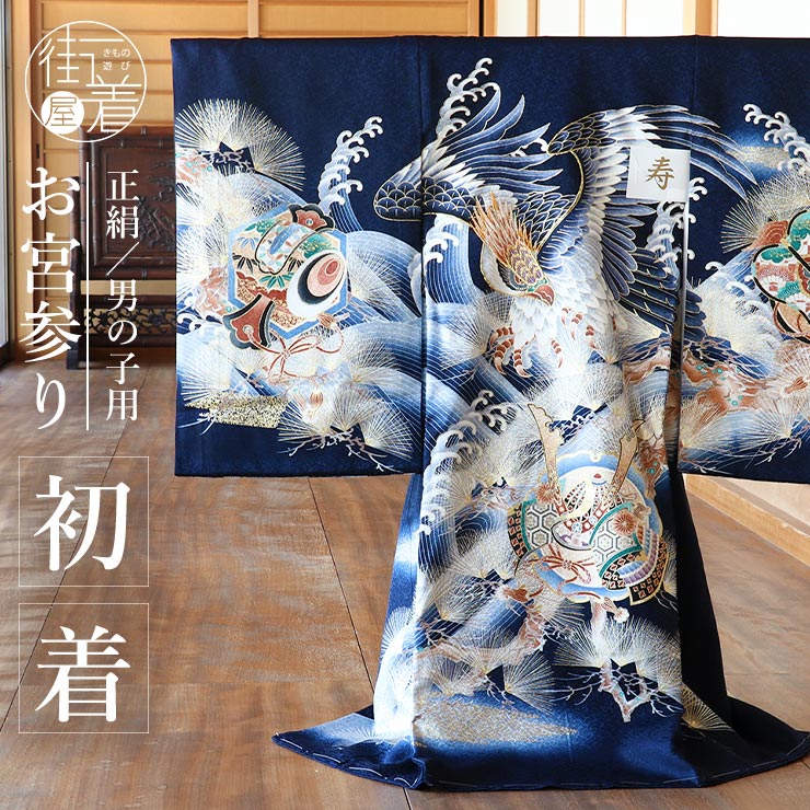 楽天市場】お宮参り 男の子 正絹の通販