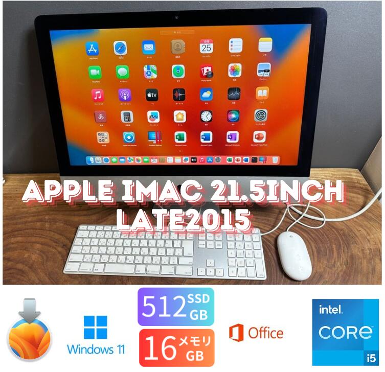楽天市場】apple imac 21．5 late 2015の通販