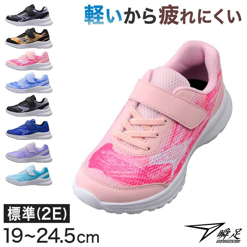 楽天市場】瞬足21センチの通販