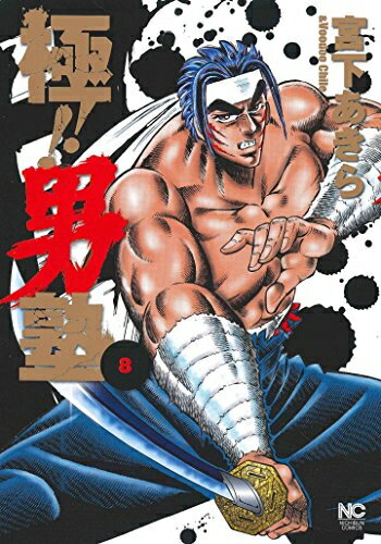 楽天市場】魁！！男塾 全巻セットの通販