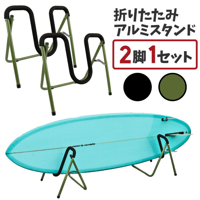 楽天市場】サーフ スタンド アルミ 軽量の通販