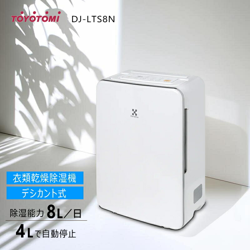 楽天市場】除湿機 トヨトミの通販