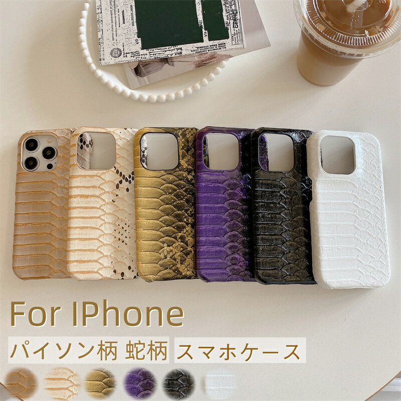 楽天市場】iphone ケース 蛇柄の通販
