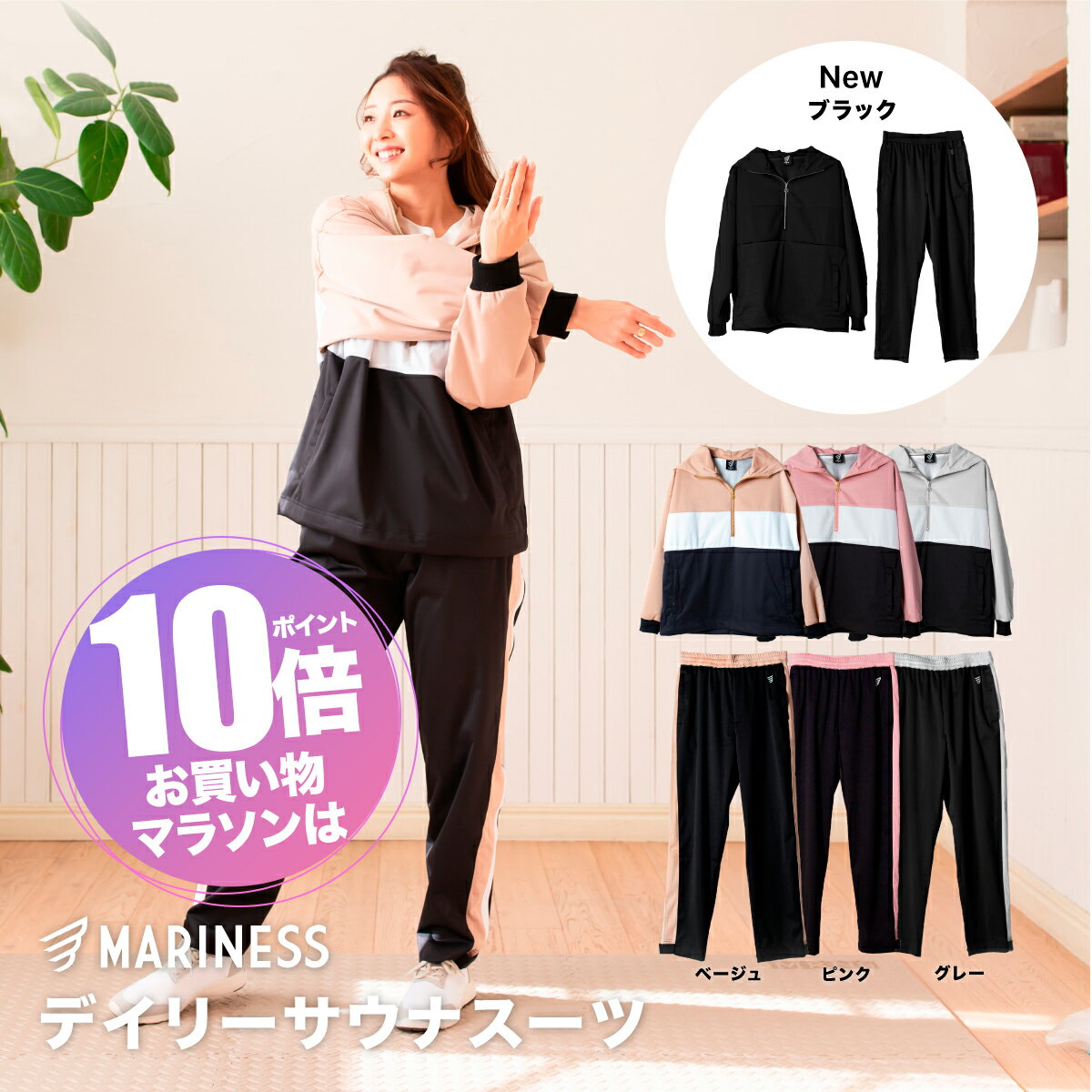 マリネスのサウナスーツの口コミは？サイズ感の着画は？ | 元気で豊か
