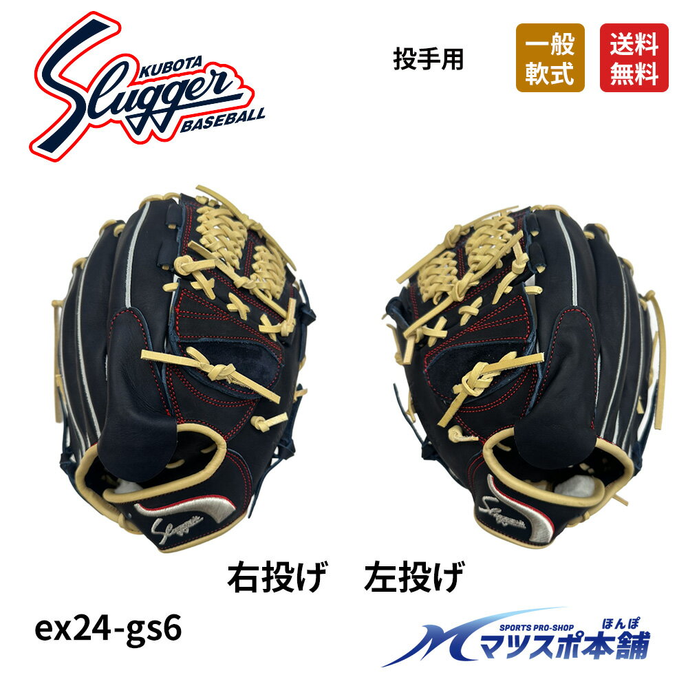 楽天市場】グローブ 投手 左投げ（ブランド久保田スラッガー）の通販