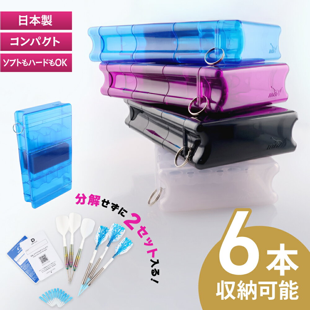 楽天市場】ダーツケース 2セット収納の通販