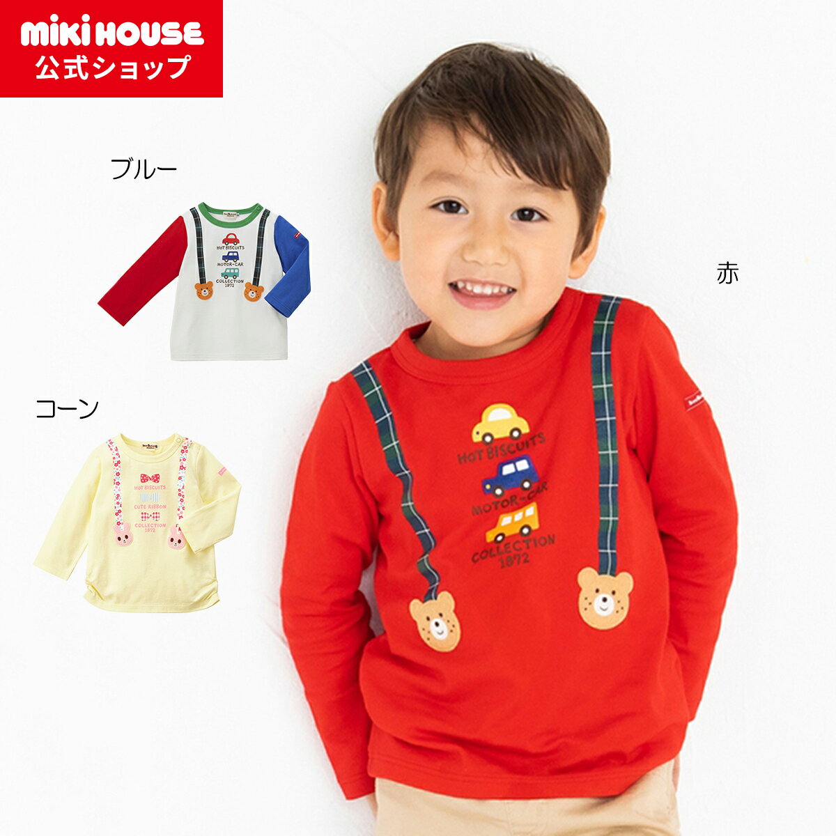 楽天市場】ミキハウス 長袖の通販