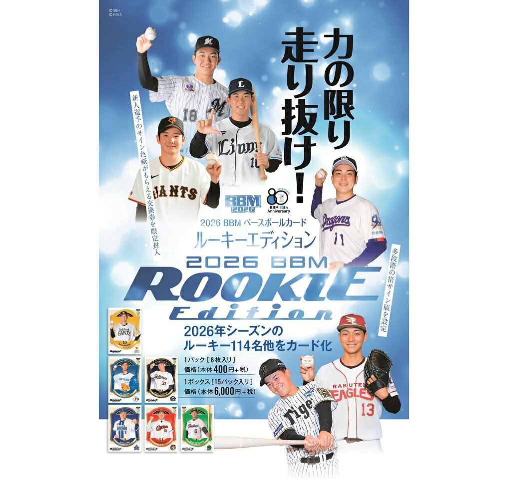 楽天市場】ルーキーエディション bbmの通販