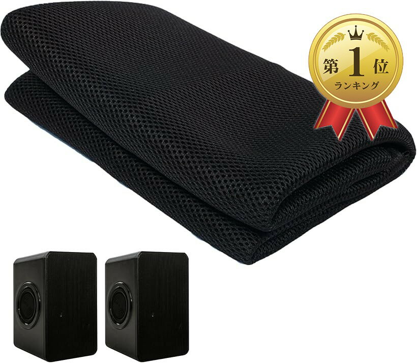 楽天市場】スピーカー用サランネットの通販