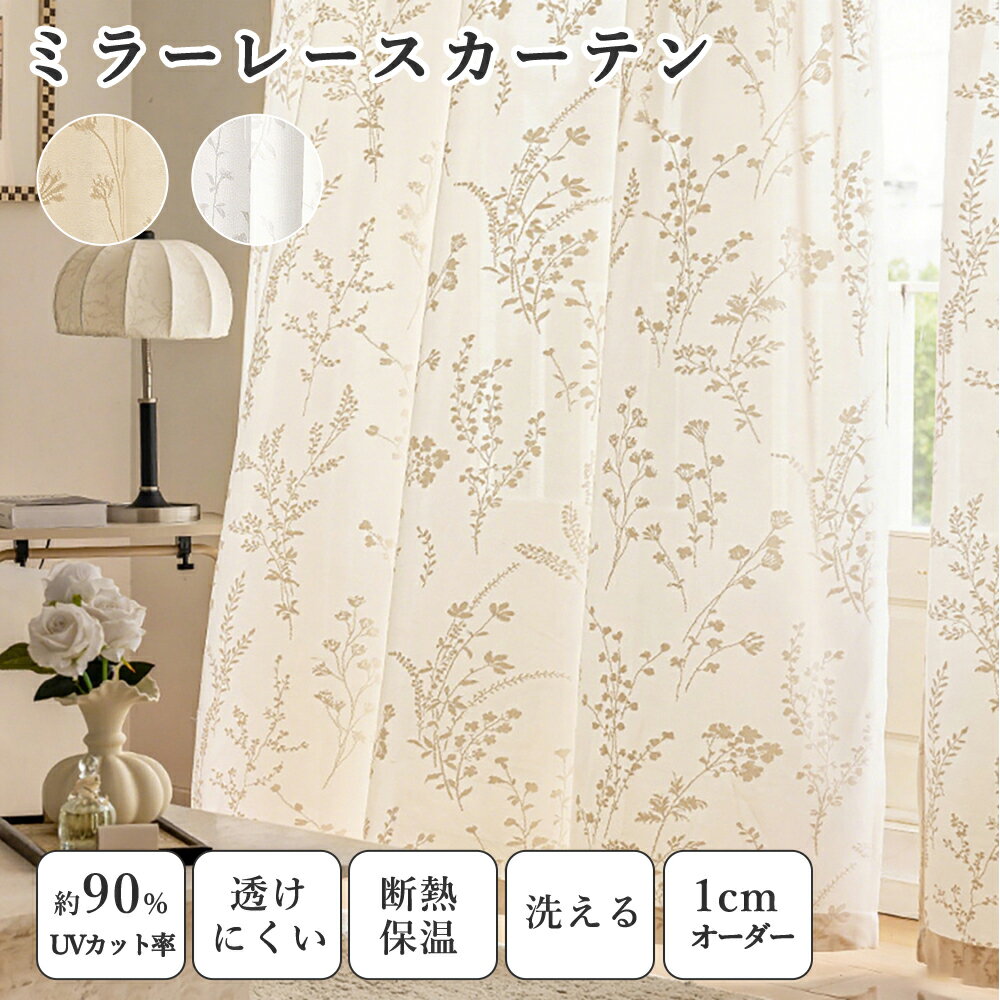 楽天市場】刺繍 レースカーテン 遮像の通販