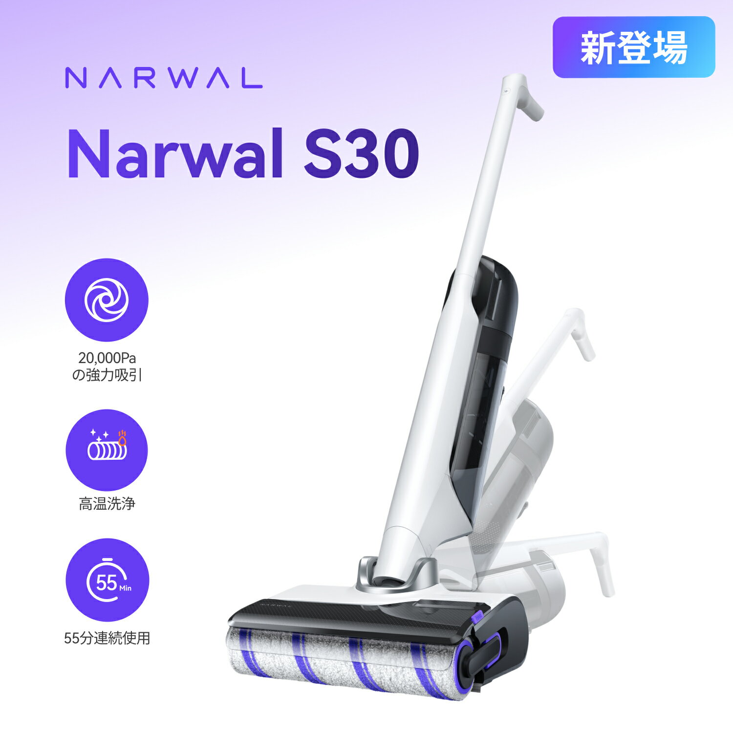 楽天市場】【クーポン利用で44,202円】Narwal S30 コードレス水