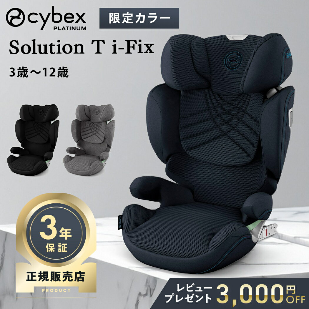 楽天市場】cybex solution s fixの通販