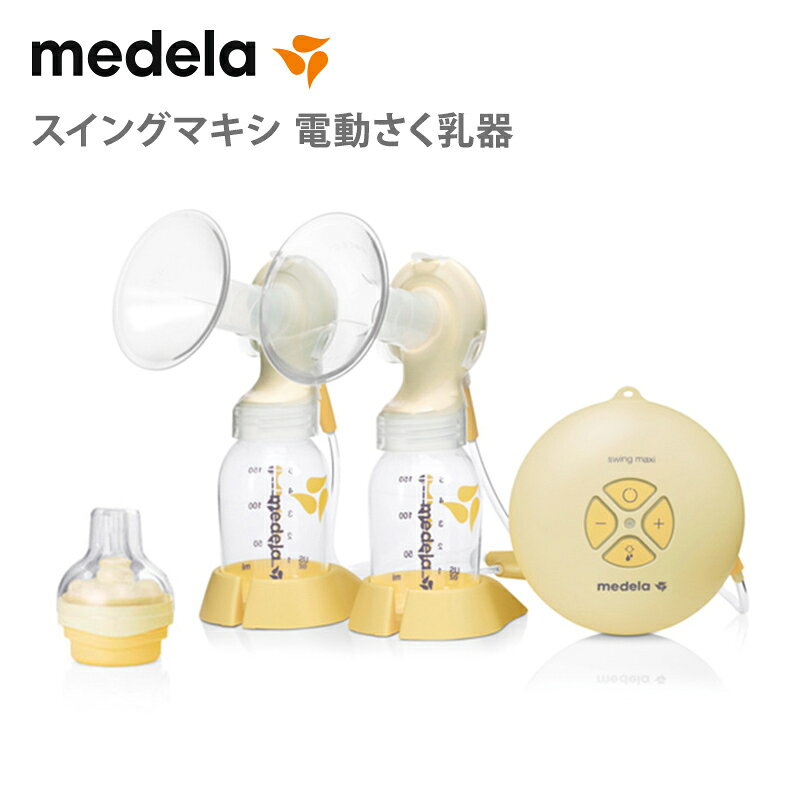 楽天市場】メデラ スイング マキシ フレックスの通販