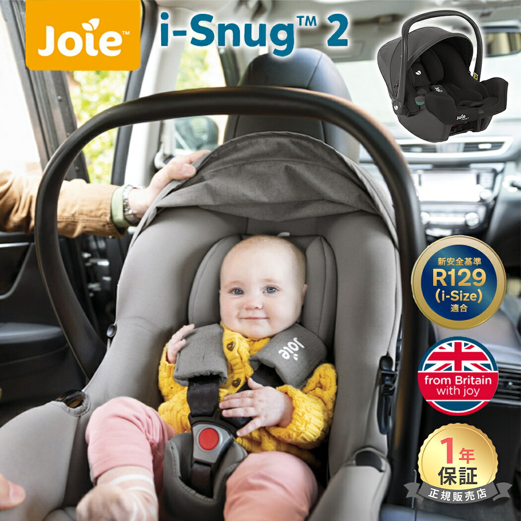 楽天市場】joie i snug 2の通販