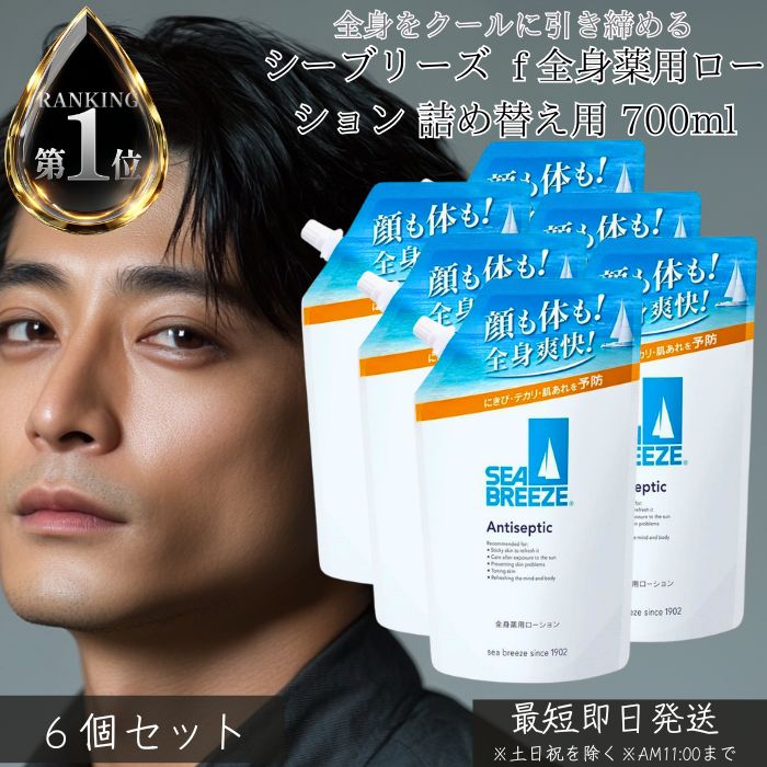 楽天市場】シーブリーズ 全身薬用ローション つめかえ用 700mlの通販