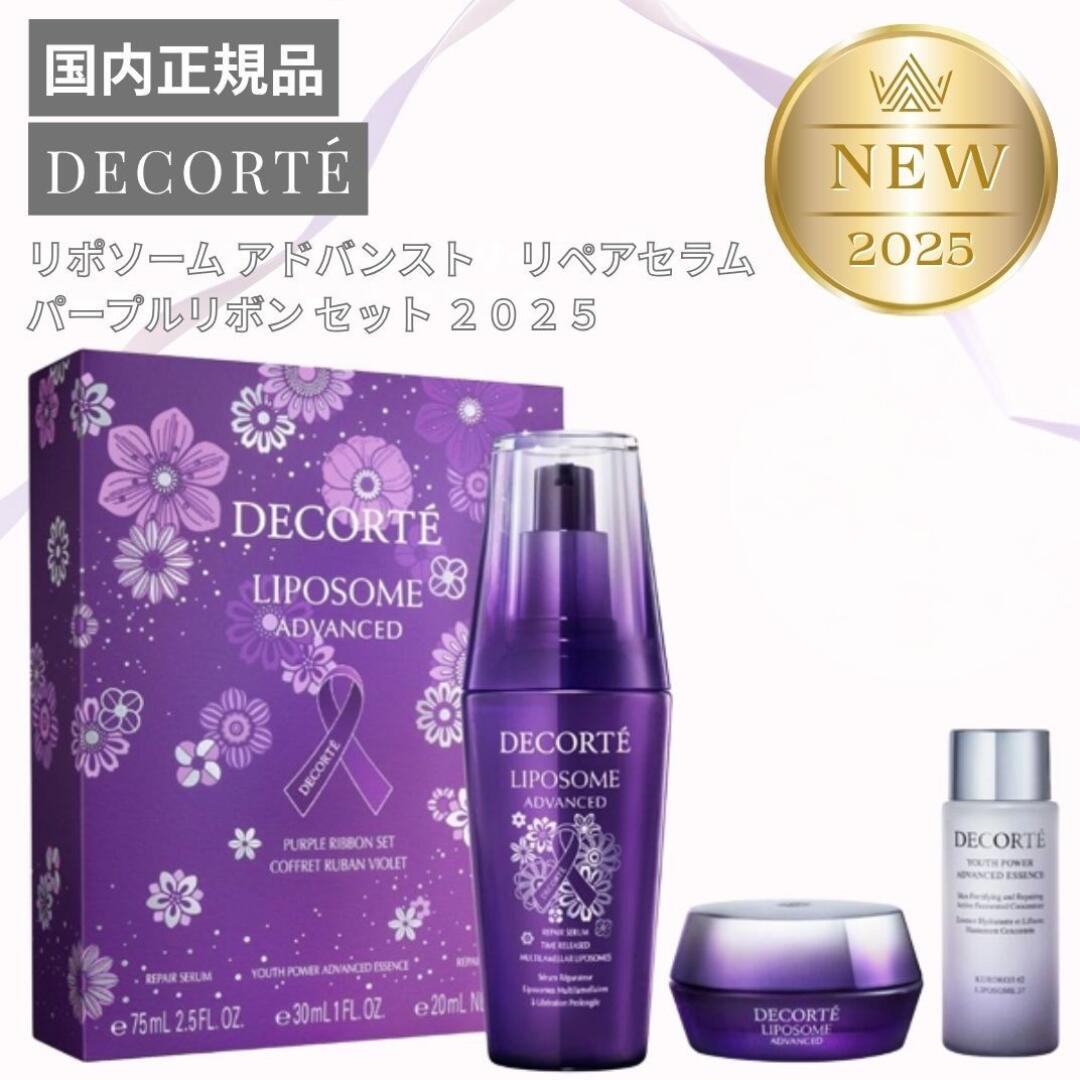 楽天市場】コスメデコルテ リポソーム アドバンスト リペアセラム