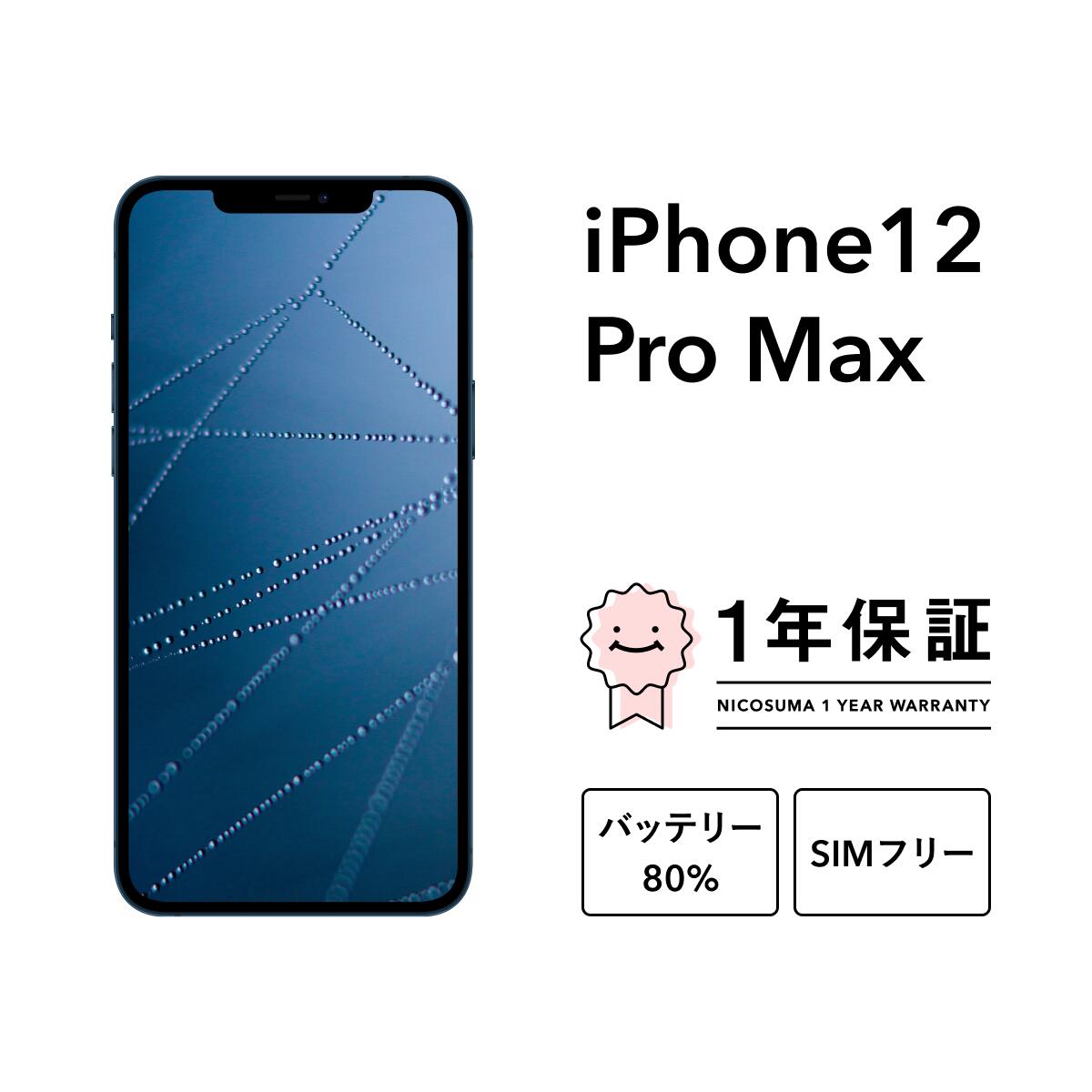 楽天市場】iphone 12 pro simフリーの通販