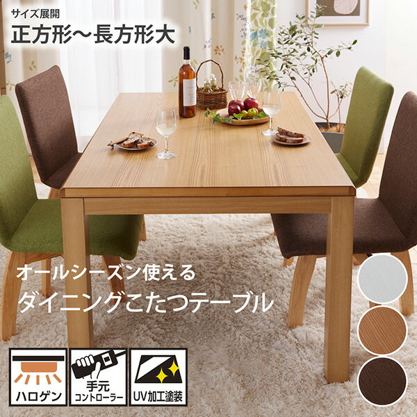 楽天市場】ダイニングテーブル（こたつ｜季節・空調家電）：家電の通販