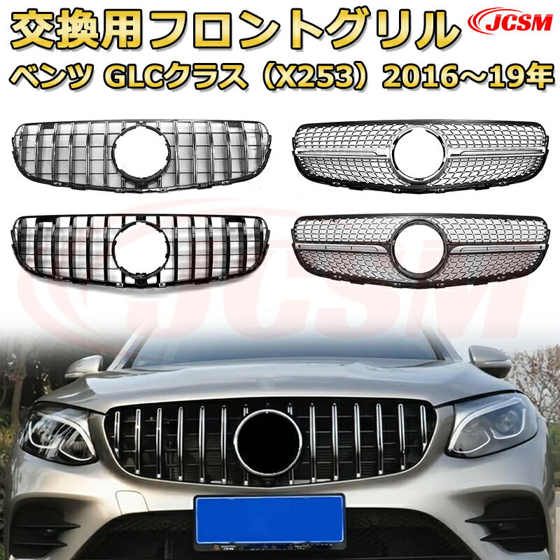 楽天市場】glc フロントグリルの通販