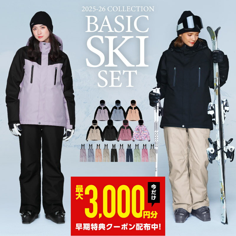 40代レディース向け】おしゃれなスキーウェア上下セットのおすすめ