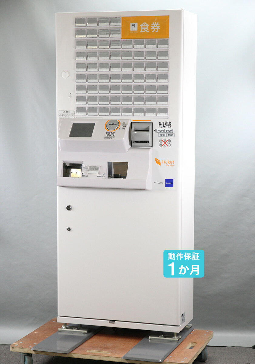 楽天市場】グローリー 券売機の通販