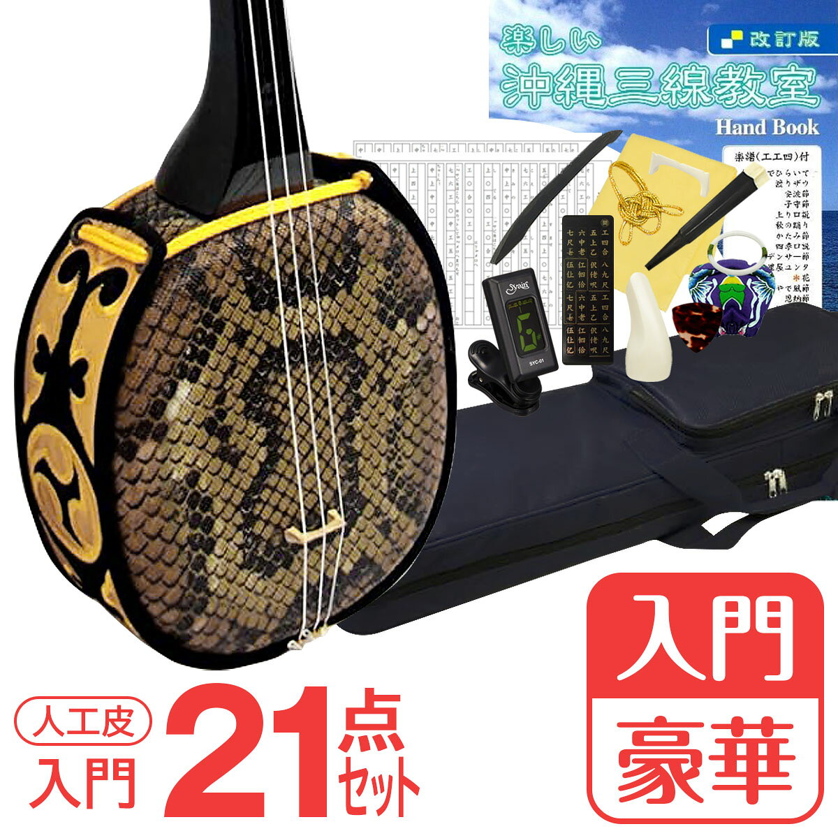 楽天市場】三線（和楽器｜楽器・音響機器）の通販