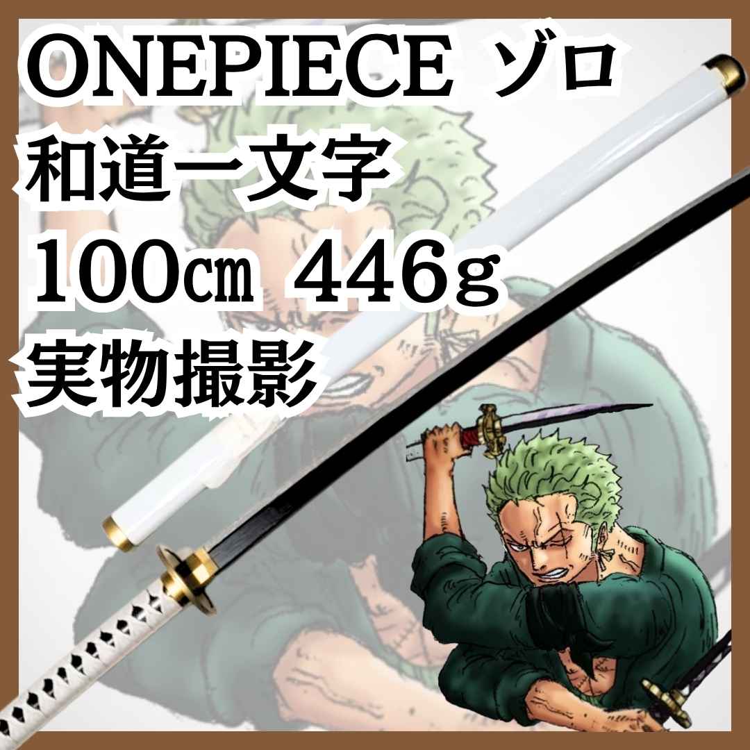 楽天市場】ゾロ 3本刀の通販