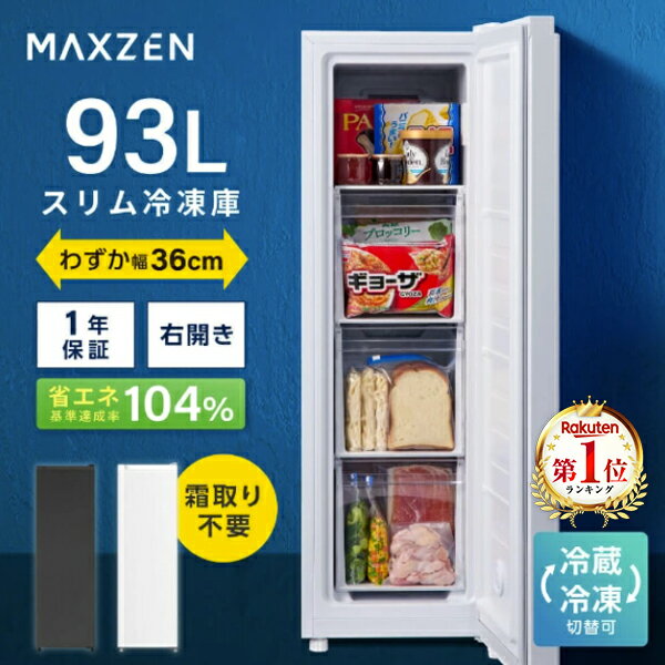 楽天市場】MAXZEN 冷凍庫 33L JF033HM01WHの通販