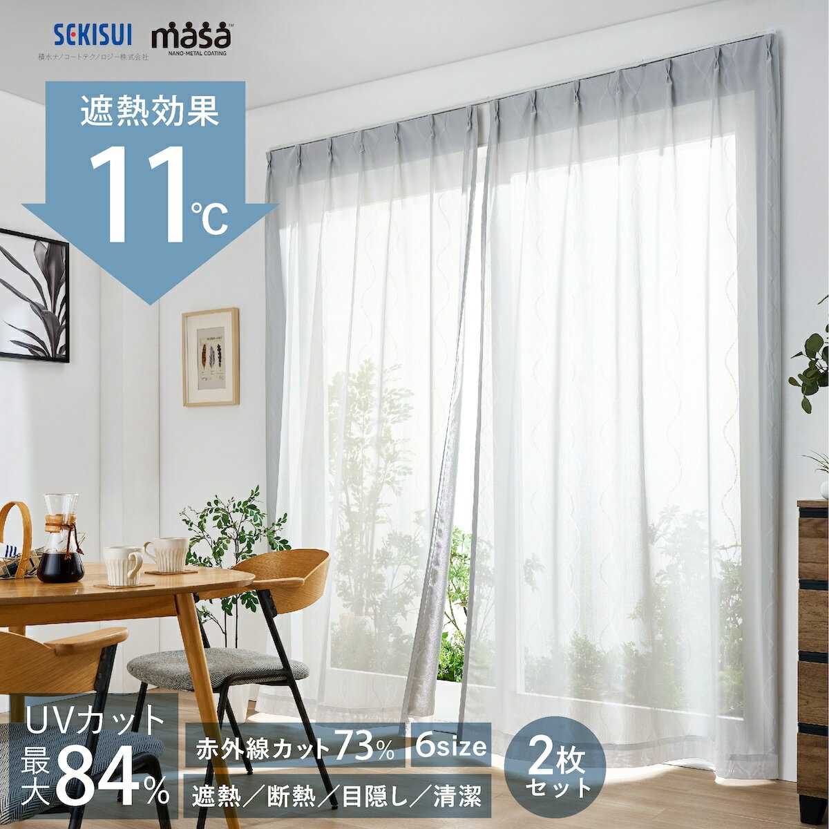 3箱 MASAクーリアス 2枚組 掃き出し窓用 ＜98×230cm＞ 3個