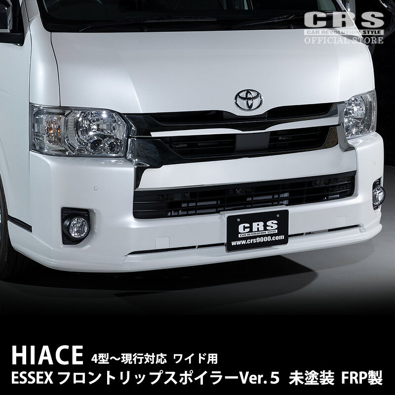 楽天市場】essex ハイエース 200系 4型 ワイドボディ フロントリップ