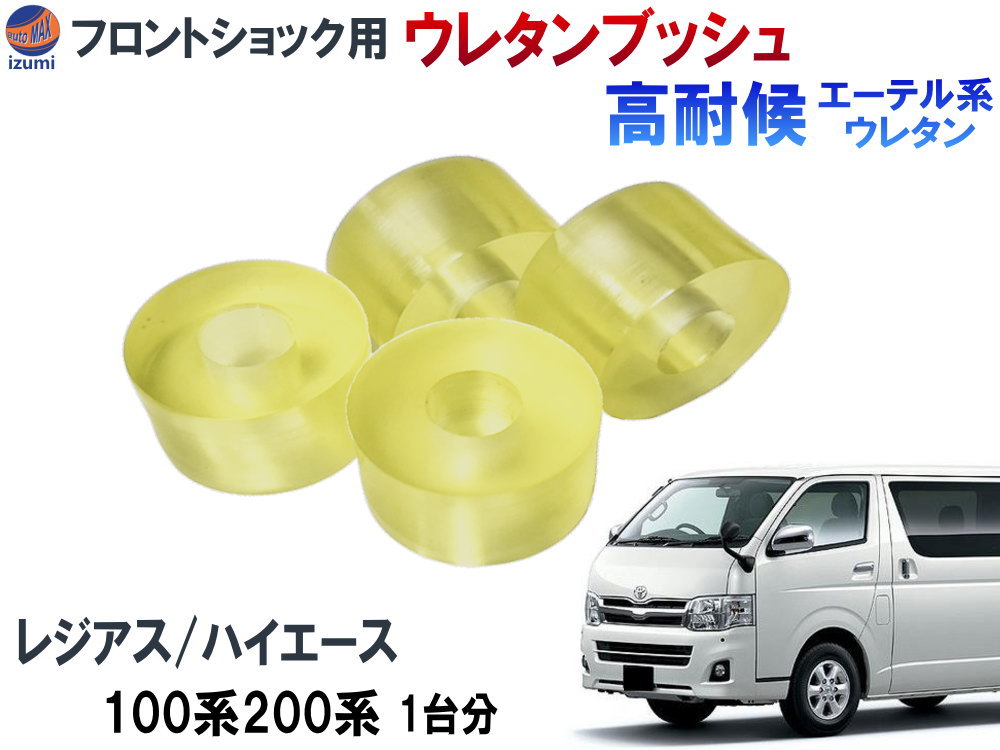 楽天市場】ハイエース（ショックアブソーバー｜サスペンション